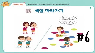 #06 색깔따라가기 게임 screenshot 3