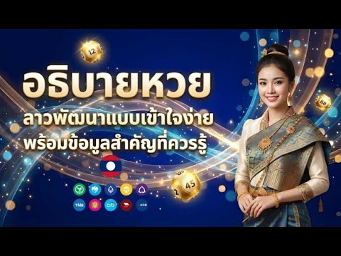 หวยลาวออนไลน์
