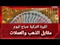 سعر صرف الليرة التركية مقابل الدولار الامريكي والعملات والذهب اليوم الثلاثاء