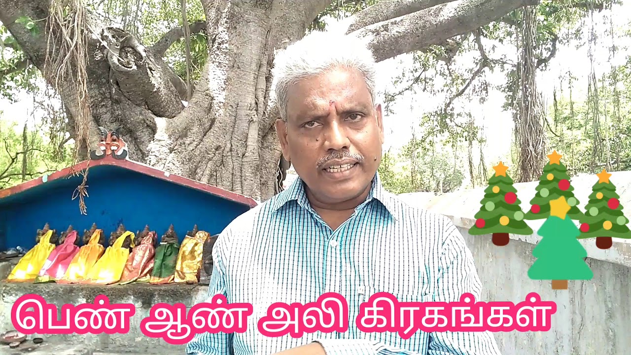 பெண் ஆண் அலி கிரகங்கள் | Planetary Genders | Astro Bala Vellore