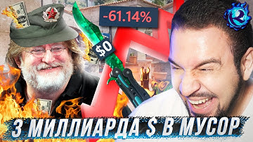 Скины CS2 ОБЕСЦЕНИЛИСЬ и трейдеры ПОТЕРЯЛИ ВСЕ