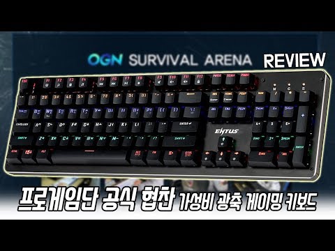 [치참TV] CJ ENM Entus K200G BATTLE 광축 게이밍 키보드 리뷰ㅣEntus IR 광축으로 완전방수까지?!