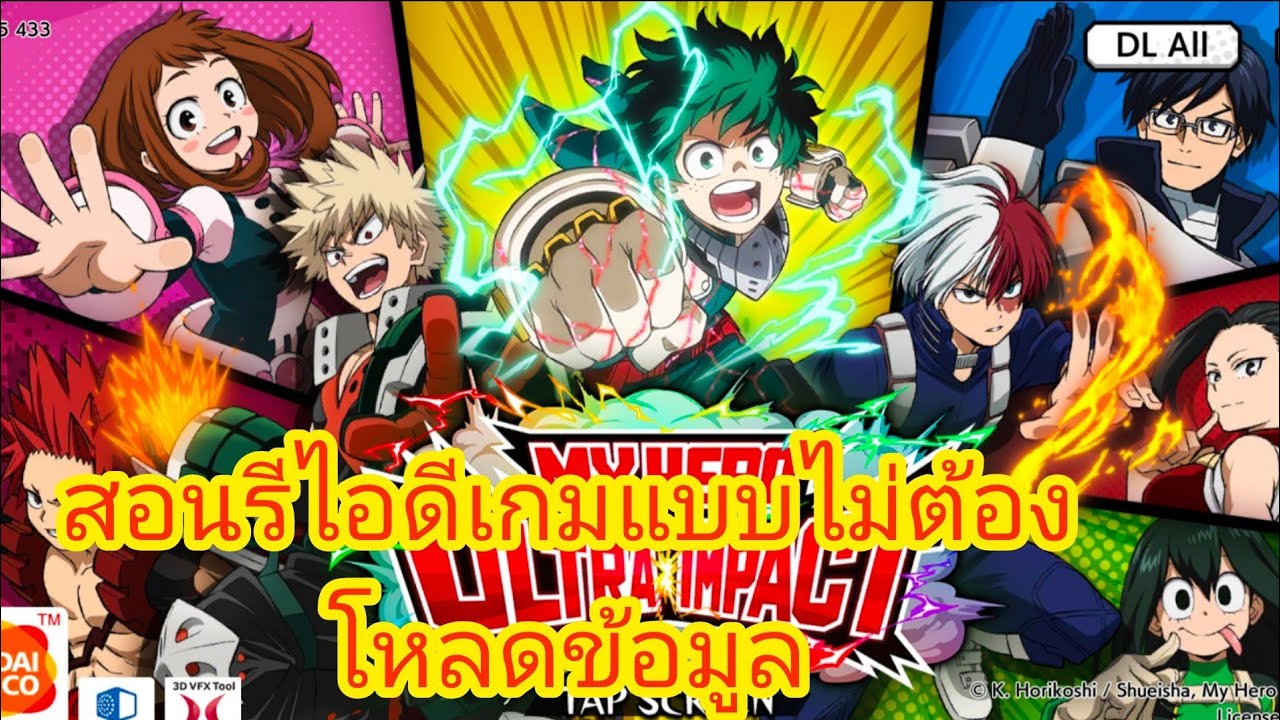 ไอดีเกม New 2022 MyHeroAcademia:UltraImpact - สอนรีไอดีเกมแบบไม่ต้องลบเกม
