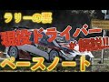 【初心者向け】ラリーで最も重要！？ペースノートって何？どんなことが書いてあるの？【解説】