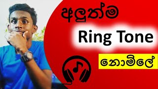 Free Ringing Tone Download Zedge | Sinhala screenshot 2