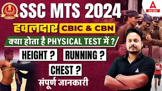 SSC MTS Physical Test | SSC MTS Physical Test Kaise Hota Hai | SSC MTS New Vacancy 2024