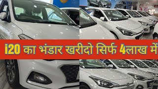Only i20 Cars #Hyundai Stock|Asta,Sportz,Magna|Full Details And Difference.Jalandhar,Bhogpur|BCBV219
