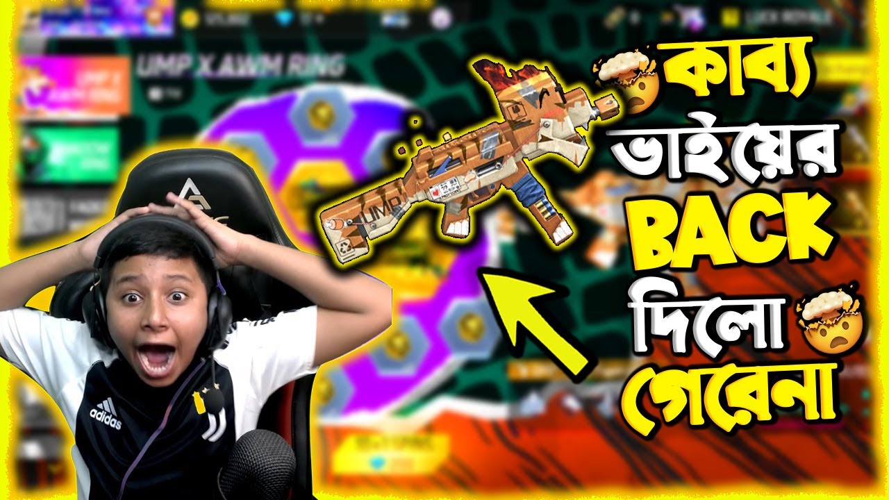 কাব্য ভাই এর UMP নিবে ছোট ভাই 😱 | UMP x AWM রিংস গিভওয়ে  😱 | Free Fire Funny Video 🤣