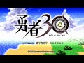 勇者30タイムアタック 全50クエストまとめ