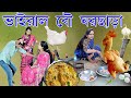 Viral wife       letest2022  laldighi tv      debu  debika