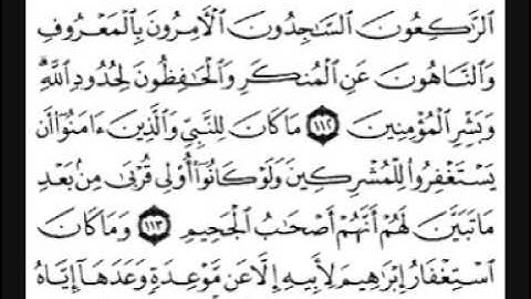 سورة التوبة [ من الآية 103 إلى 129 ] بصوت الشيخ فارس عباد