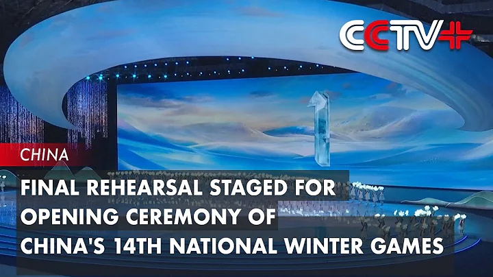 Final Rehearsal Staged for Opening Ceremony of China's 14th National Winter Games - DayDayNews