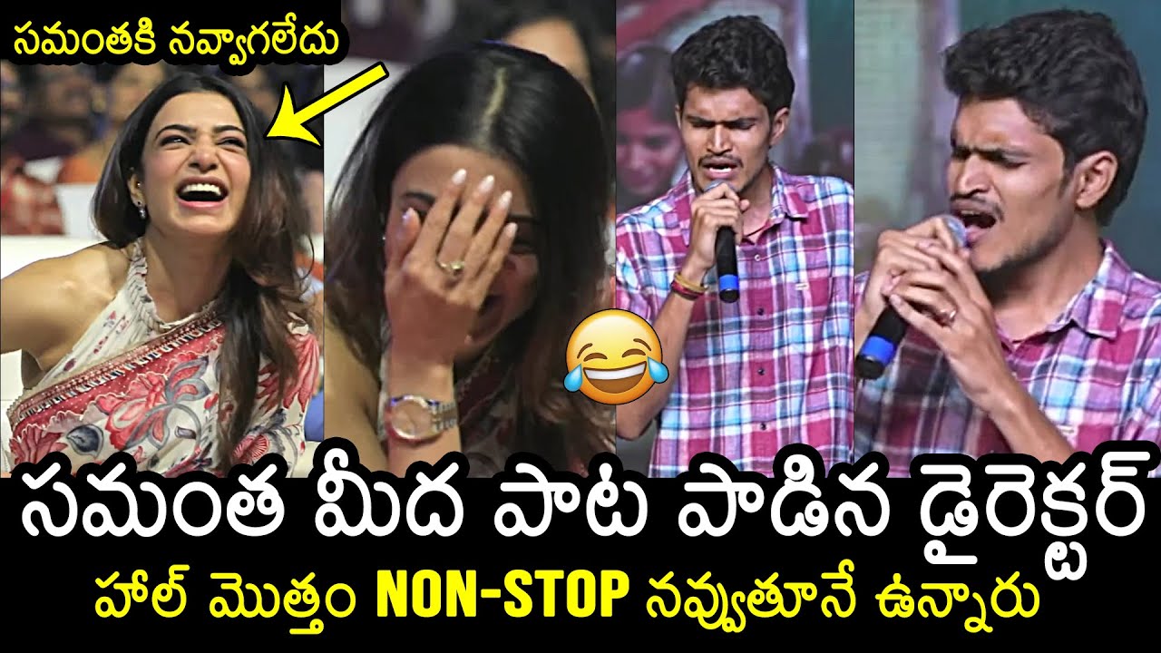 MUST WATCH😂🤣: Director Vamshidhar Hilarious Speech At Subham Pre Release Event | Samantha | NewsBuzz