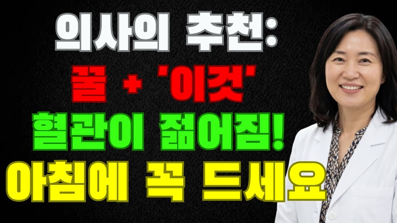 60세 이후 갑자기 쓰러지는 이유｜혈관 나이를 되돌린 아침 한 스푼 | 노후건강
