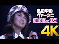 [4K] 미나미노 요코(南野陽子) - 私の中のヴァージニ 1989 NANNO VISUAL FAIR 4K AI Upscaling