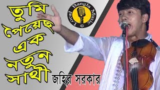 Local Bangla Music Video Gaan