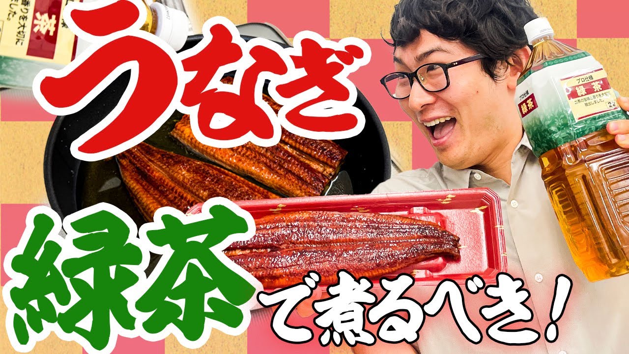 Really?] Apparently, cheap eel tastes better when boiled in green