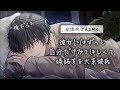 【女性向け】彼女にはずっと自分だけみてほしくて嫉妬する犬系彼氏「ASMR」「立体音響」