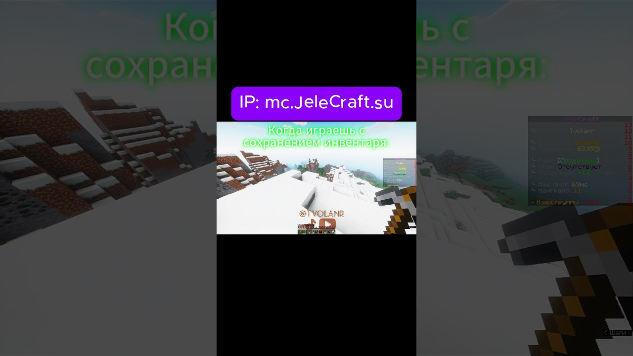 ЗАХОДИ К НАМ И ИГРАЙ!IP: mc.JeleCraft.su 