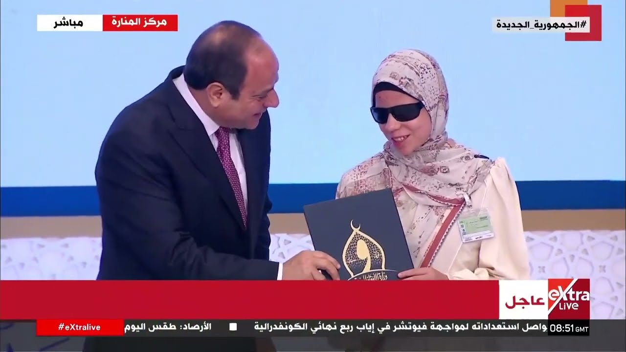 الرئيس السيسي يكرم الفائزين في المسابقة العالمية لحفظ القرآن خلال احتفالية وزارة الأوقاف بليلة القدر