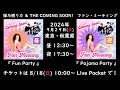 姫乃樹リカ & THE COMING SOON! タワレコ川崎店【2023.9.23】新曲『Love Song ~僕たちの歌』発売イベント ※ 開始前のリハーサルのみです。