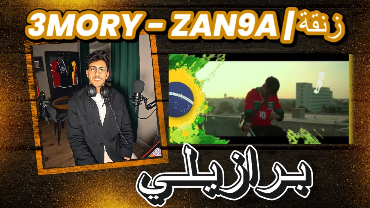 Reaction 3MORY - ZAN9A | زنقة