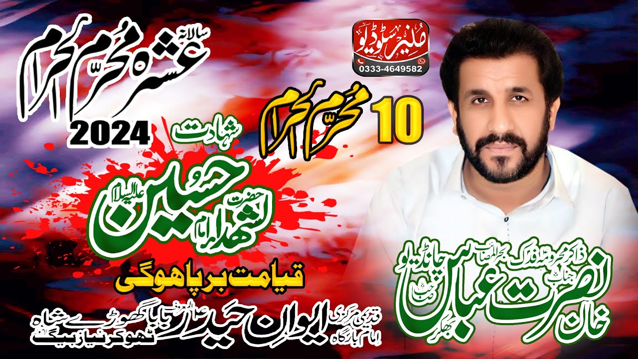 Zakir Nusrat Abbas Chandio | 10( Muharram 2024/(ShahadatImam Hussain (as)Thokar Niaz Baig Lahore
