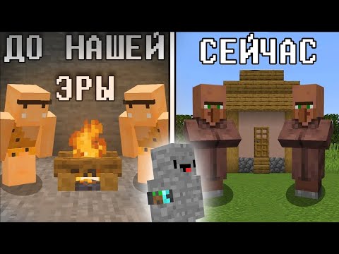 История Жителей Minecraft