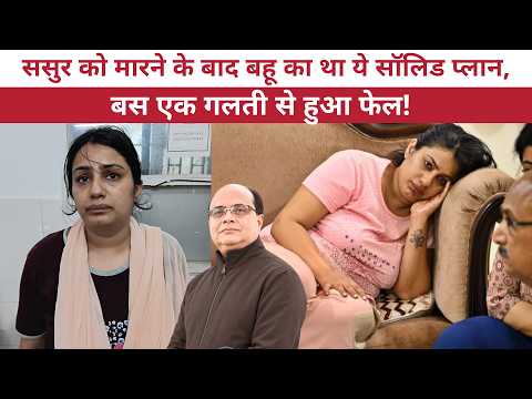 Vineet Minocha Murder: 21 दिन की Call Detail, Duplicate चाबी और ₹6 लाख की कथित सुपारी