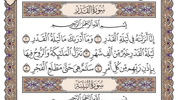 سورة القدر مكتوبة / فضيلة الشيخ ياسر الدوسري
