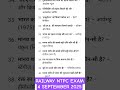 railway NTPC EXAM 4 September 2025 most important questions for railway