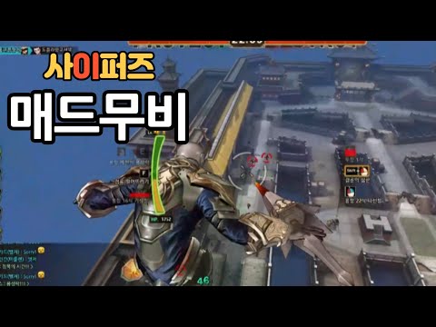 매드무비 [사이퍼즈]#1