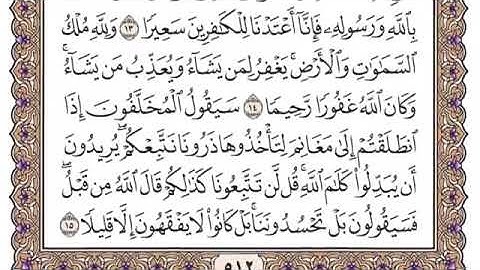 سورة الفتح مكتوبة كاملة ياسر الدوسري بدون اعلانات