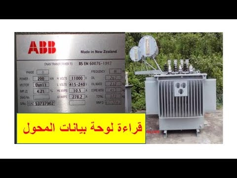 شرح لوحة بيانات المحول    1