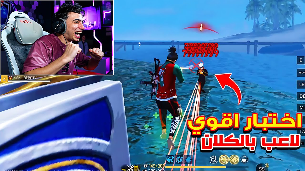 بيبو BEPO FF يتحدي اقوي لاعب بالكلان 😱 نسخة الهكرات ضد نسخة الهكرات 🤯 متعة بلا حدود 🔥