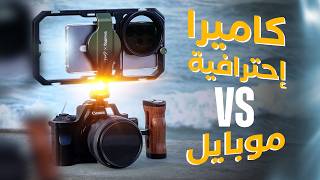 هل التصوير بالموبايل بقا احسن من الكاميرا ؟ S25 Ultra VS M50 Mark2 📸