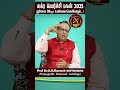 Thanusu சுக்ரபெயர்ச்சி 2025  ஜூலை 26க்குள் உண்மை வெளிவரும்! #shortsbeta #shortsvideo #shorts