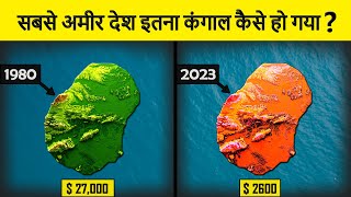 How the world's Richest country lost 90% of its GDP सबसे अमीर देश नाउरू कैसे कंगाल हो गया