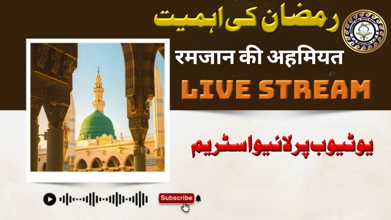 Ramzan ki Ahmiyat ] ramdan live Stream]रमजान की अहमियत ]#dawatefikr]