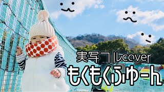 もくもくふゆ－ん