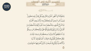 ( يسألونك عن الشهر الحرام قتال فيه قل قتال فيه كبير... ) سورة البقرة ايه رقم 217 || ماهر المعيقلي