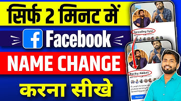 Facebook Name Change | Facebook Name Change Kaise Kare | How To Change Facebook Name