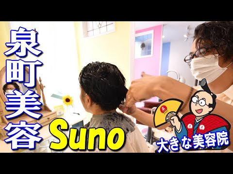 泉町ヘアサロンsuno いわき市泉町dereveの新店舗 とってもオシャレなカフェ併設ヘアサロン 泉商店会公式 Youtube