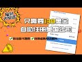 DIY注册你的美国公司 怎样仅用139美金自助注册美国公司？步骤详解！