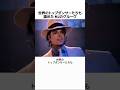 世界のトップダンサーたちも認めた MJのグルーヴ