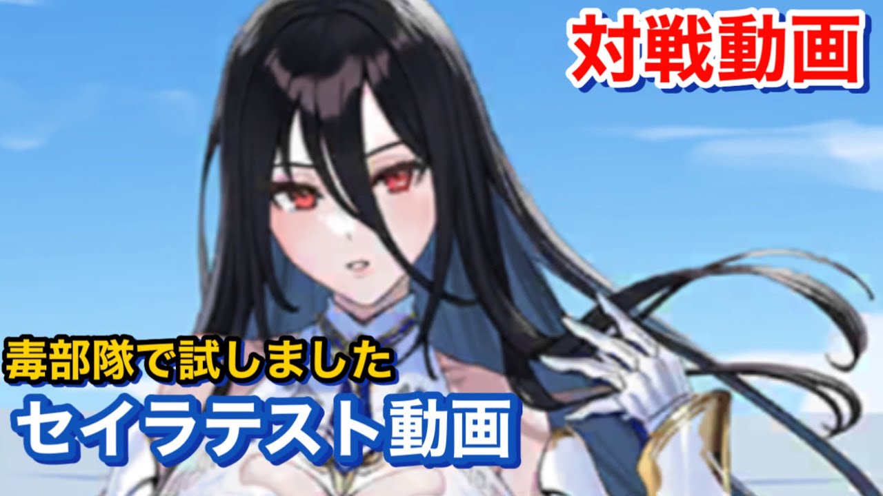 Evertale #1566] Sayla test video [evertale] - YouTube