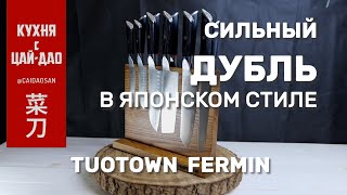 Ножи TUOTOWN Fermin без прикрас. Тест и разборка всей линейки