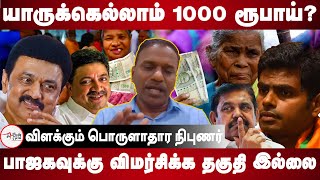 Economist G Anand Reviews TN Budget 2023 to 2024 | DMK | MK Stalin | Annamalai | BJP | Budget 2023