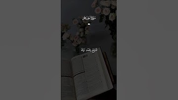 خاتمة سورة الحجر آخر ثلاث آيات من سورة الحجر #قرآن #القرآن #القرآن_الكريم #quran