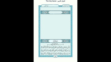 The Holy Quran - سورة الليل [92] - سعود الشريم - القرآن الكريم